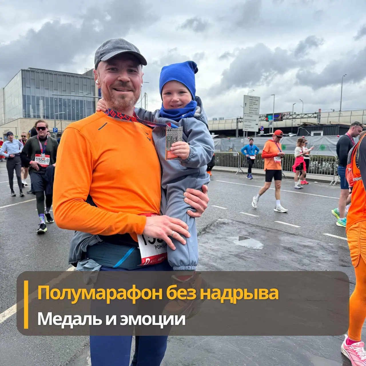 Пробежать дистанцию с удовольствием
К любому соревнованию нужно готовиться. Это и беговые тренировки, и подготовка к самому забегу накануне
Маршрут. Найдите его в беговом приложении | Сетка — социальная сеть от hh.ru