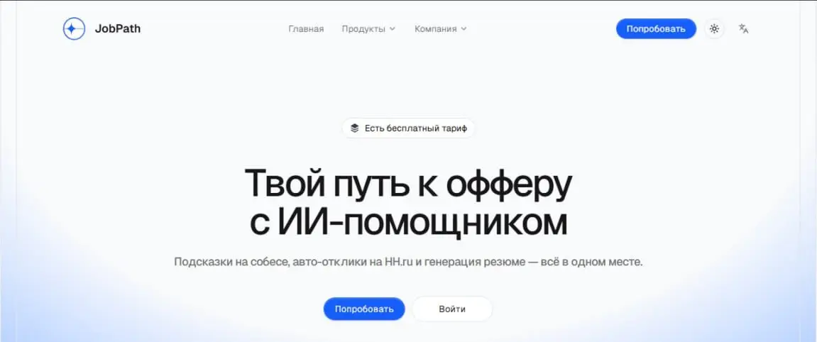 ✨ Кое-что меняется в JobPath
Мы давно хотели это сделать — и наконец взялись.
Лендинг JobPath получает новый дизайн.
Не косметику — полноценный редизайн с нуля.
Чище, понятнее, быстрее | Сетка — социальная сеть от hh.ru