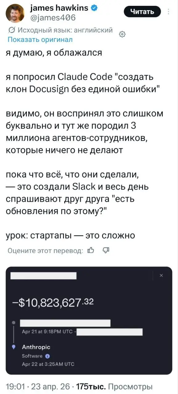 Ерунда или такое возможно? Кто опытный в Claude Code - шляпа? Агенты, Slack и т.п. за 10к$ по счету. Но если правда - звучит фантасмагорически | Сетка — социальная сеть от hh.ru
