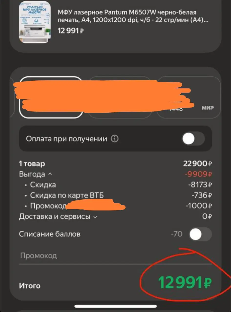И еще кешбек 1200 р. Я не понимаю юнит- экономику, но на Яндекс.Маркете удается покупать неплохие вещи с очень большой скидкой | Сетка — социальная сеть от hh.ru