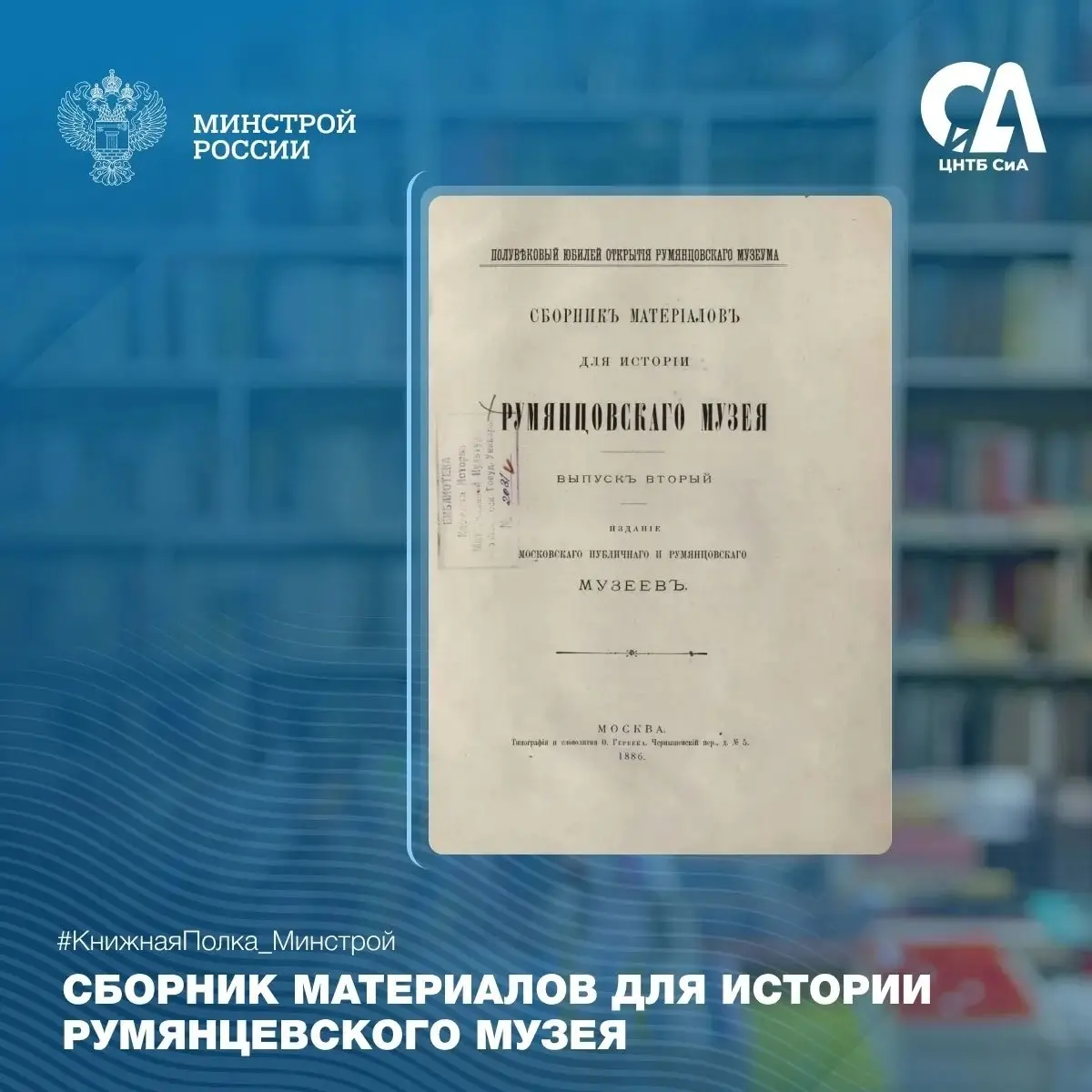 Сегодня в рубрике #КнижнаяПолкаМинстрой — издание, связанное с именем одного из выдающихся исследователей конца XIX – начала XX века | Сетка — социальная сеть от hh.ru