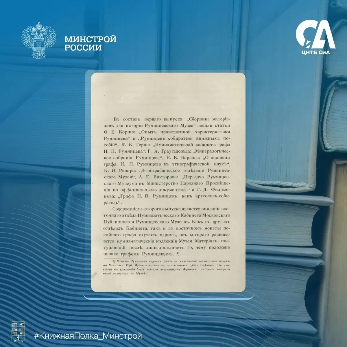 Сегодня в рубрике #КнижнаяПолкаМинстрой — издание, связанное с именем одного из выдающихся исследователей конца XIX – начала XX века | Сетка — социальная сеть от hh.ru