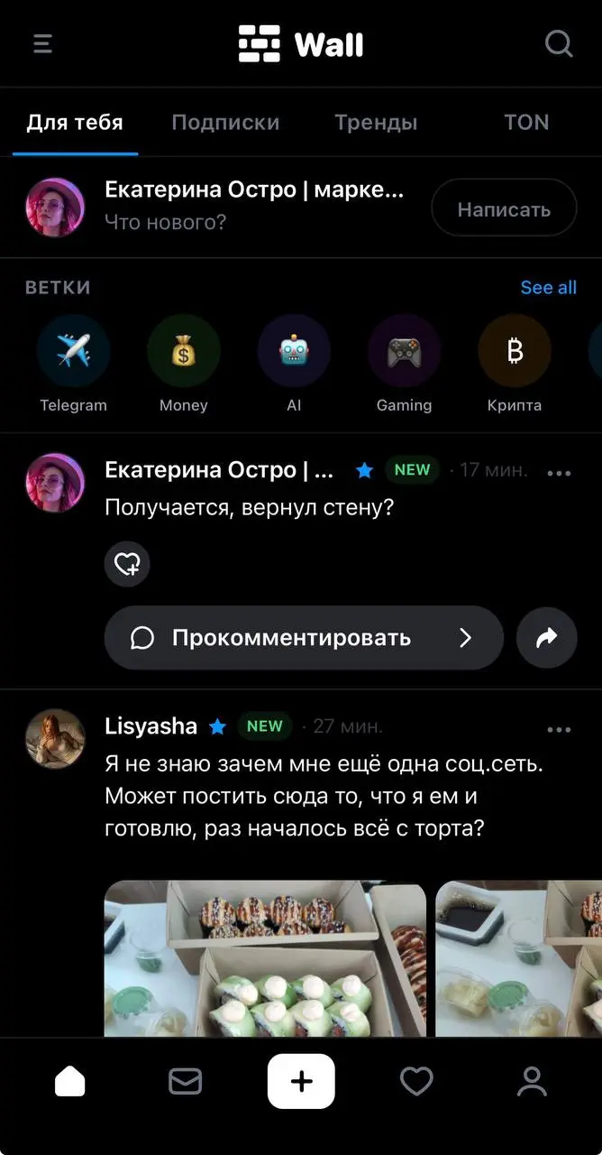В телеграм появилась стена. Можно подключить через бота @wall
Получается, Дуров вернул стену 😁 | Сетка — социальная сеть от hh.ru