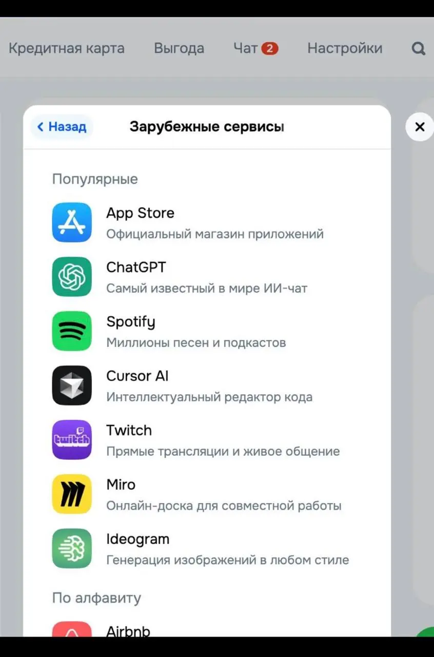 Озон Банк принимает оплату зарубежных AI-сервисов (Claude, ChatGPT, Cursor, Midjourney, Google AI) российской картой без VPN и иностранного счёта. Комиссия: 20–40% | Сетка — социальная сеть от hh.ru