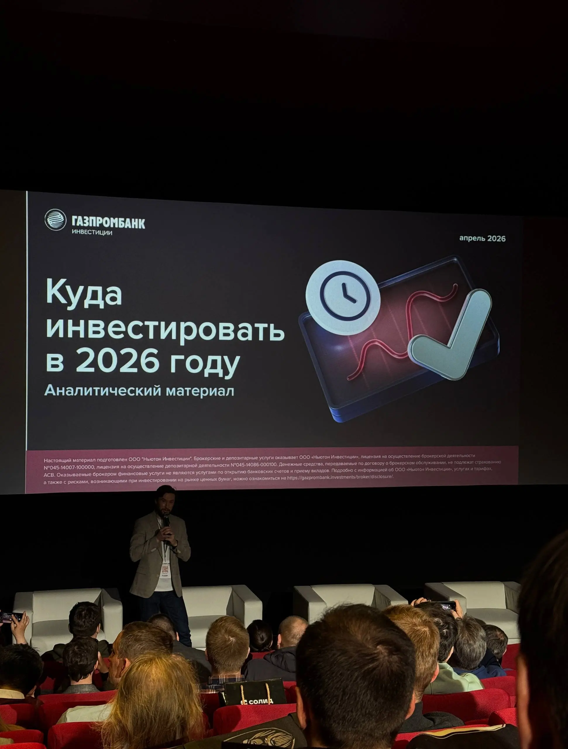 Вчера посетил конференцию Solid Profit Conf, посвящённую инвестициям и трейдингу.
Мероприятие оставило очень хорошее впечатление - сильный состав участников и насыщенная программа | Сетка — социальная сеть от hh.ru