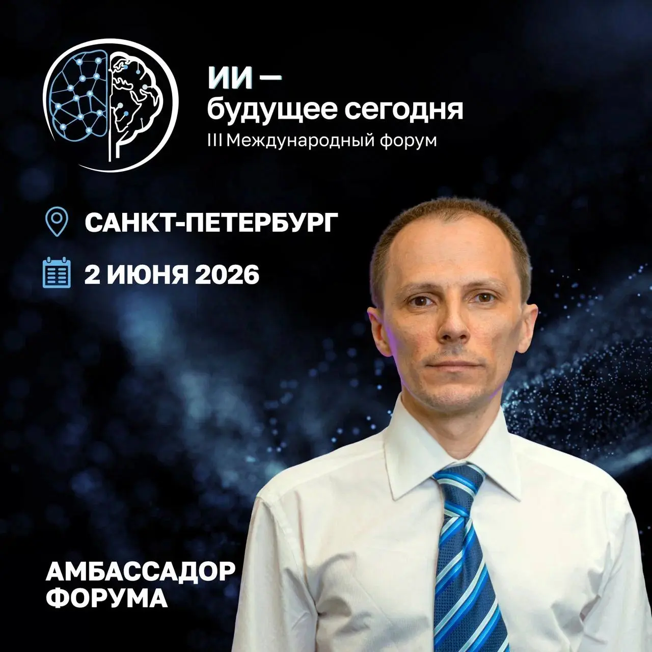 🧠III Международный форум «ИИ — будущее сегодня»: кто формирует повестку?
2 июня в Санкт-Петербурге пройдет III Международный форум «ИИ — будущее сегодня» — площадка, где ключевую роль играют не только... | Сетка — социальная сеть от hh.ru