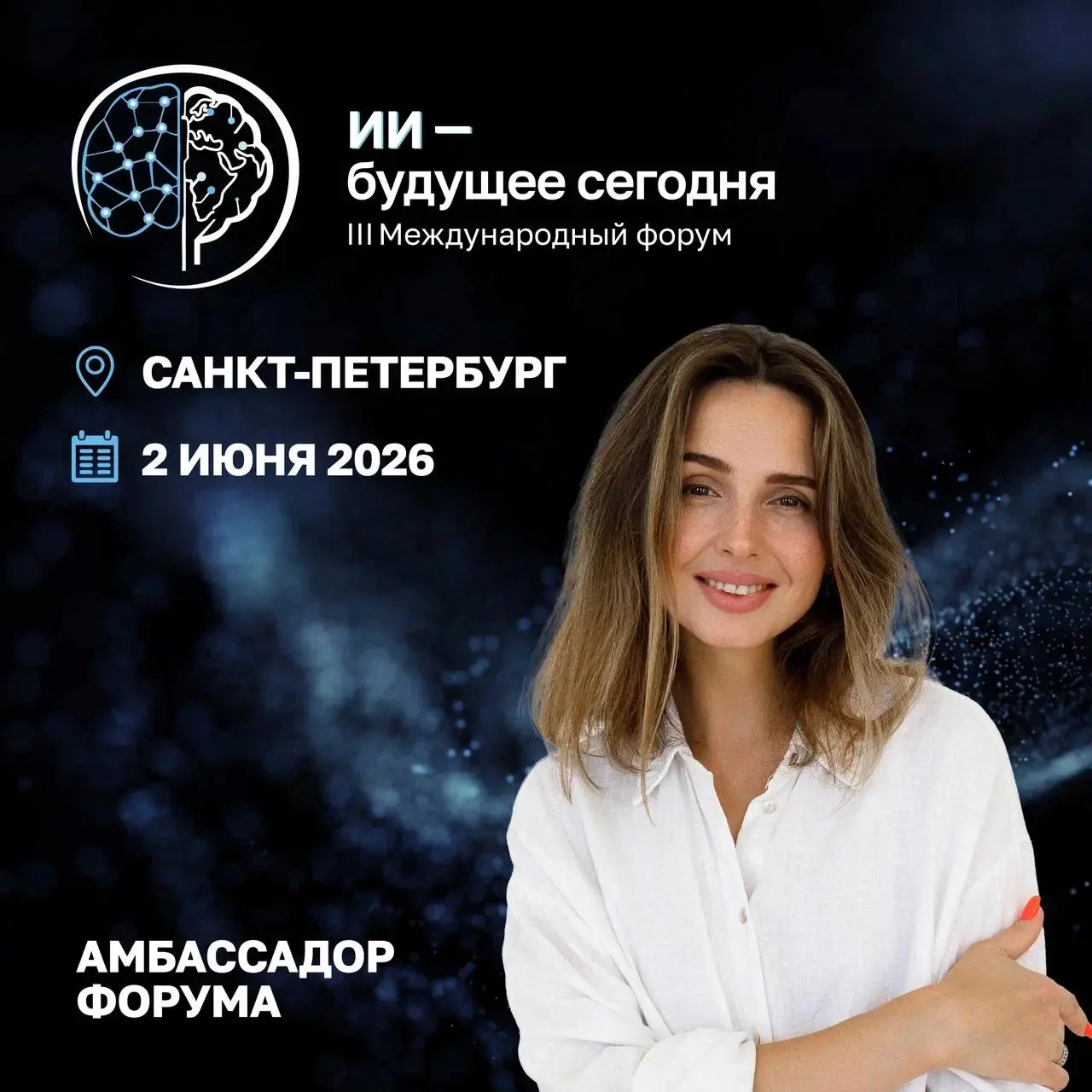 🧠III Международный форум «ИИ — будущее сегодня»: кто формирует повестку?
2 июня в Санкт-Петербурге пройдет III Международный форум «ИИ — будущее сегодня» — площадка, где ключевую роль играют не только... | Сетка — социальная сеть от hh.ru