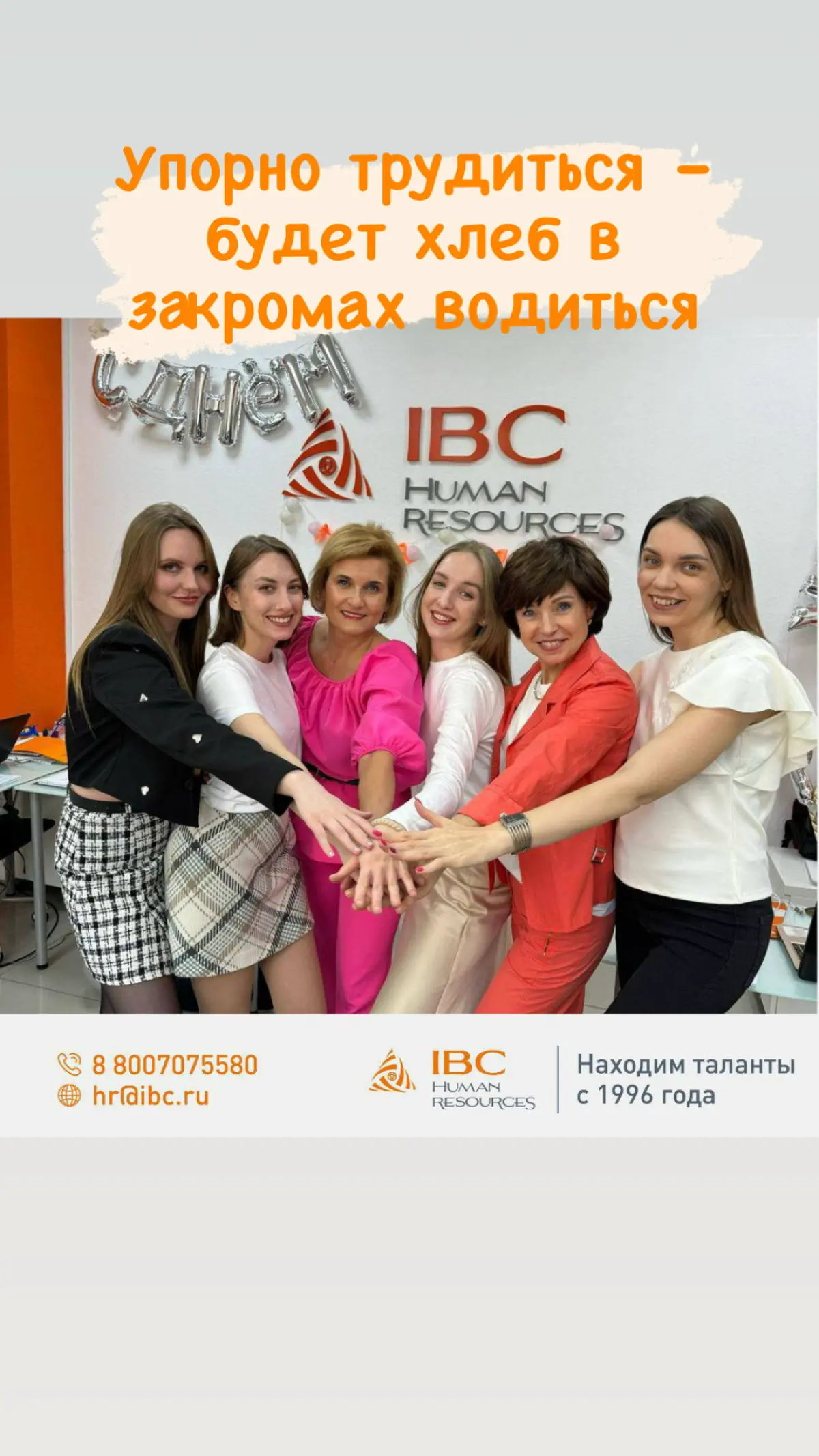 Вакансии IBC HR | Сетка — социальная сеть от hh.ru