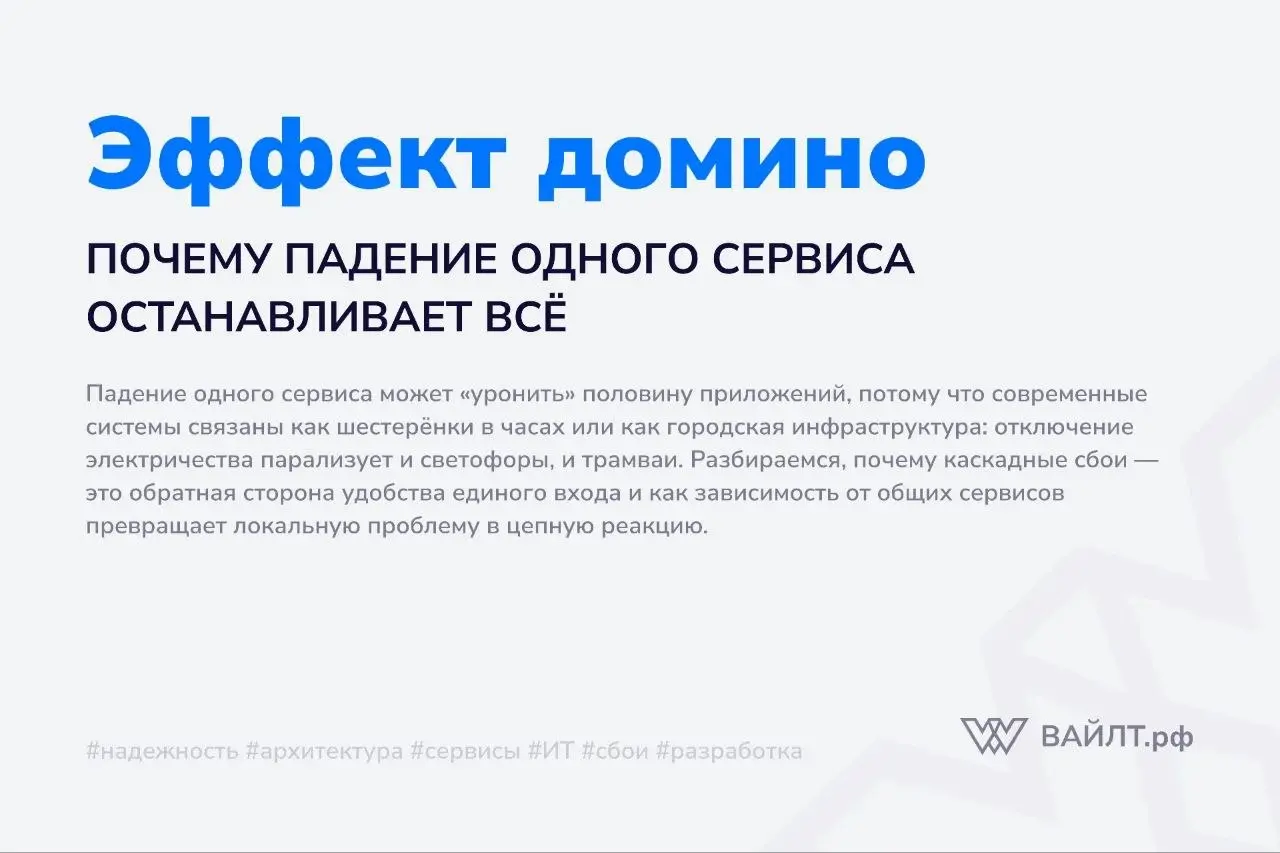 Знакомая ситуация: вы пытаетесь зайти в почту, а сайт не грузится. Решаете оплатить покупку через банк — и там ошибка. Хотите написать другу в мессенджер — соединение не установлено | Сетка — социальная сеть от hh.ru