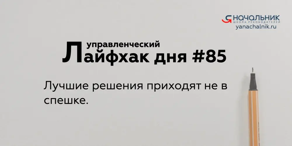 Управленческие лайфхаки каждый день
Сайт Мах
👌 Я Начальник. Журнал руководителя
В этом посте были ссылки, но мы их удалили по правилам Сетки | Сетка — социальная сеть от hh.ru