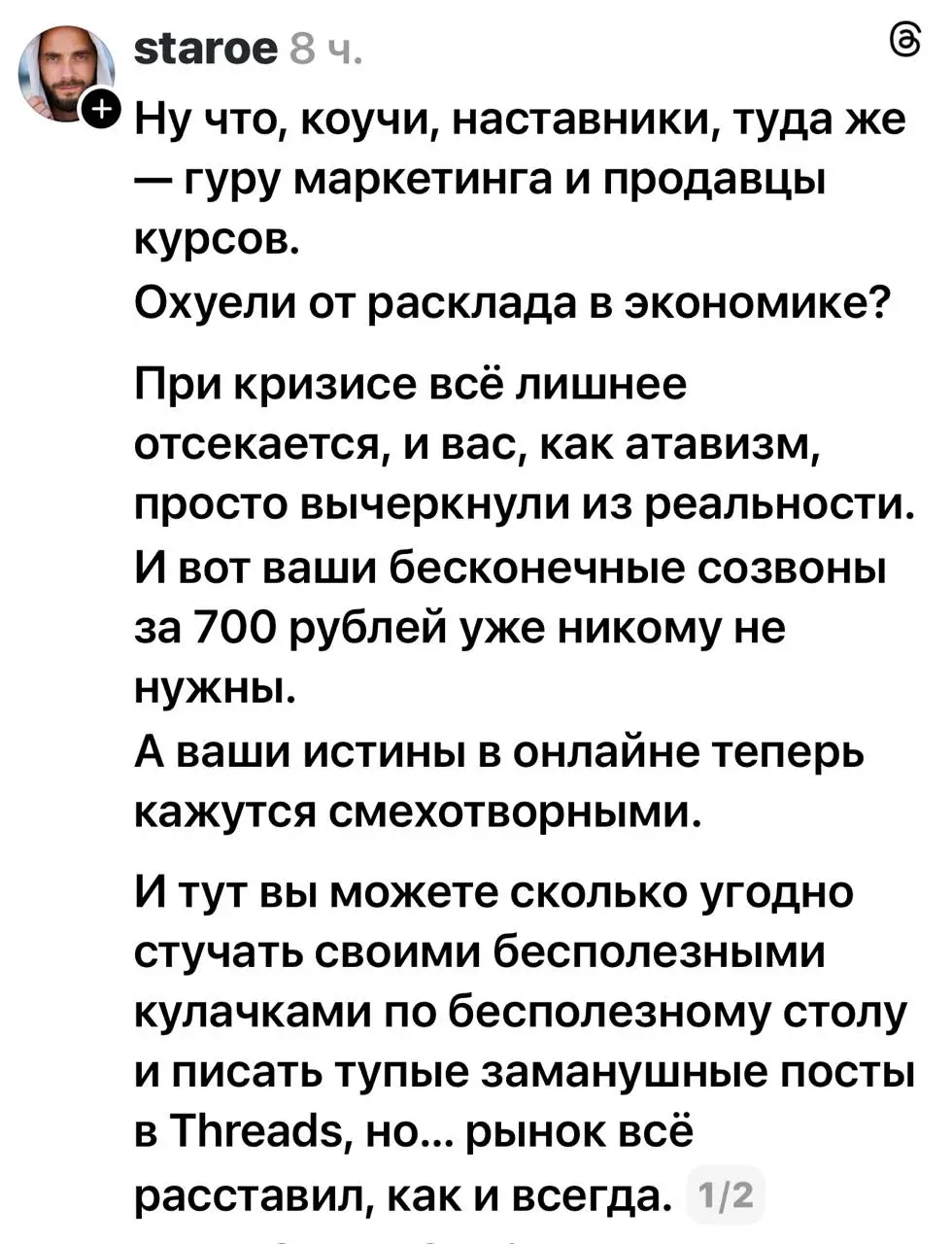 Так что осваивайте другие профессии. Какие — понятия не имею. Но если не знаете, что делать, покупайте курсы друг у друга, как преодолевать кризисы. Они-то точно работают | Сетка — социальная сеть от hh.ru