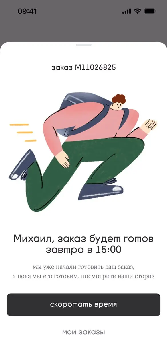 Слишком рано «начали готовить ваш заказ»? | Сетка — социальная сеть от hh.ru