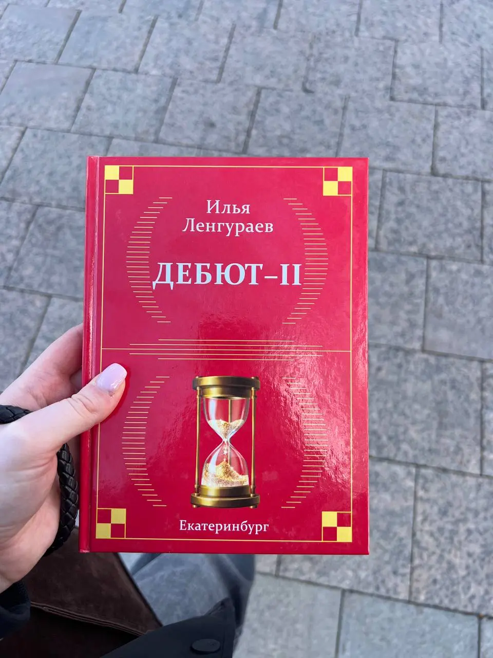 что привезти из Екатеринбурга?
расскажу о базовой базе и о супер трогательном сувенире
базовая база:

изделия из уральских самоцветов (малахит, яшма)
Сысертский фарфор
Таволожская керамика и береста
в... | Сетка — социальная сеть от hh.ru