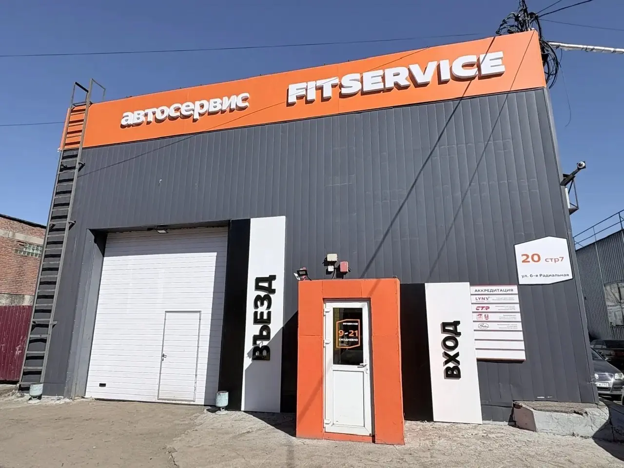 Мы растем и расширяемся — и нам есть чем гордиться 🧡
На карте FIT SERVICE появилась новая точка!
24 апреля в Москве (ул. 6-я Радиальная, д | Сетка — социальная сеть от hh.ru