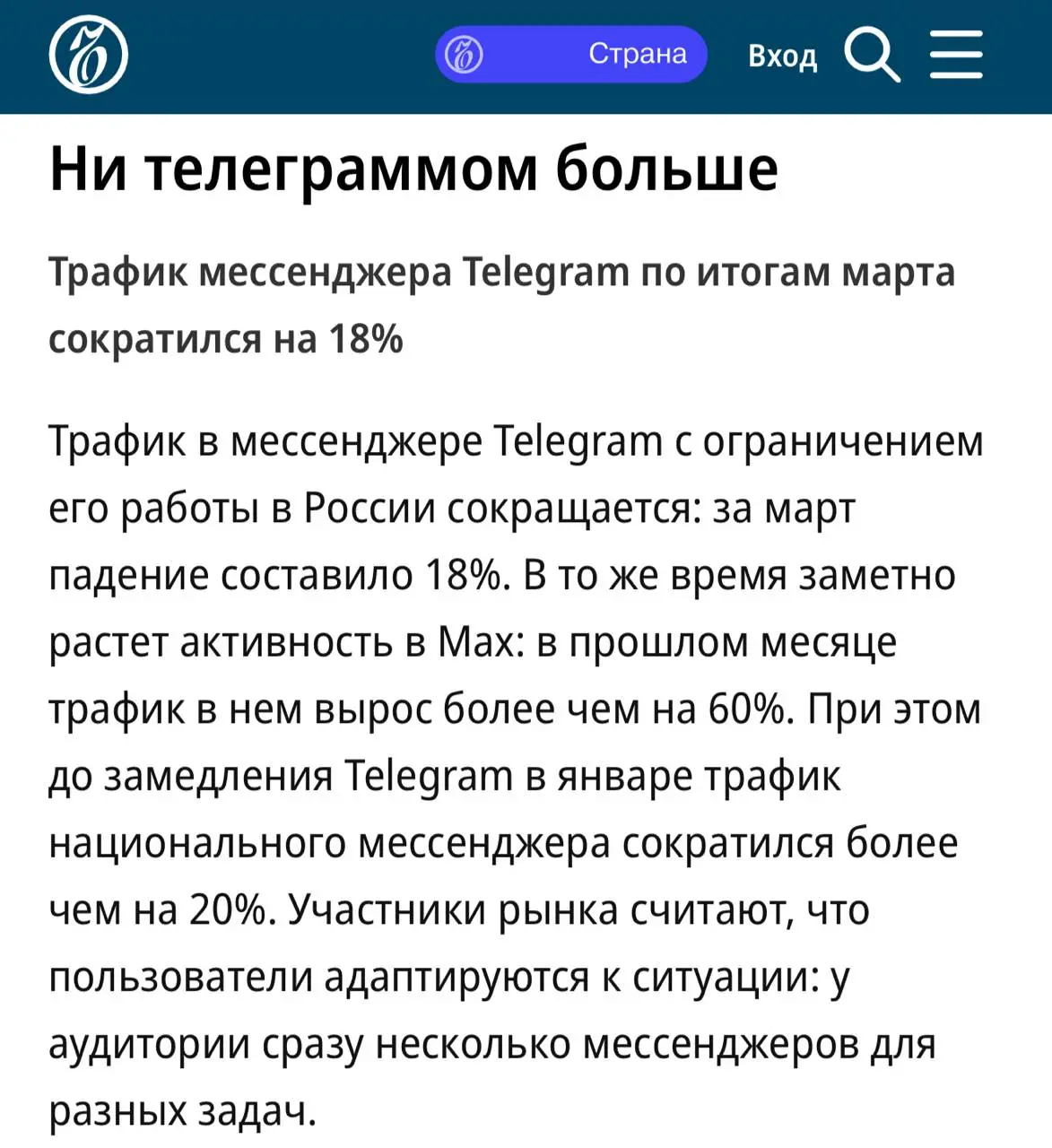 Ждём новостей, что Telegram вообще никто не пользуется, а в MAX уже весь СНГ | Сетка — социальная сеть от hh.ru
