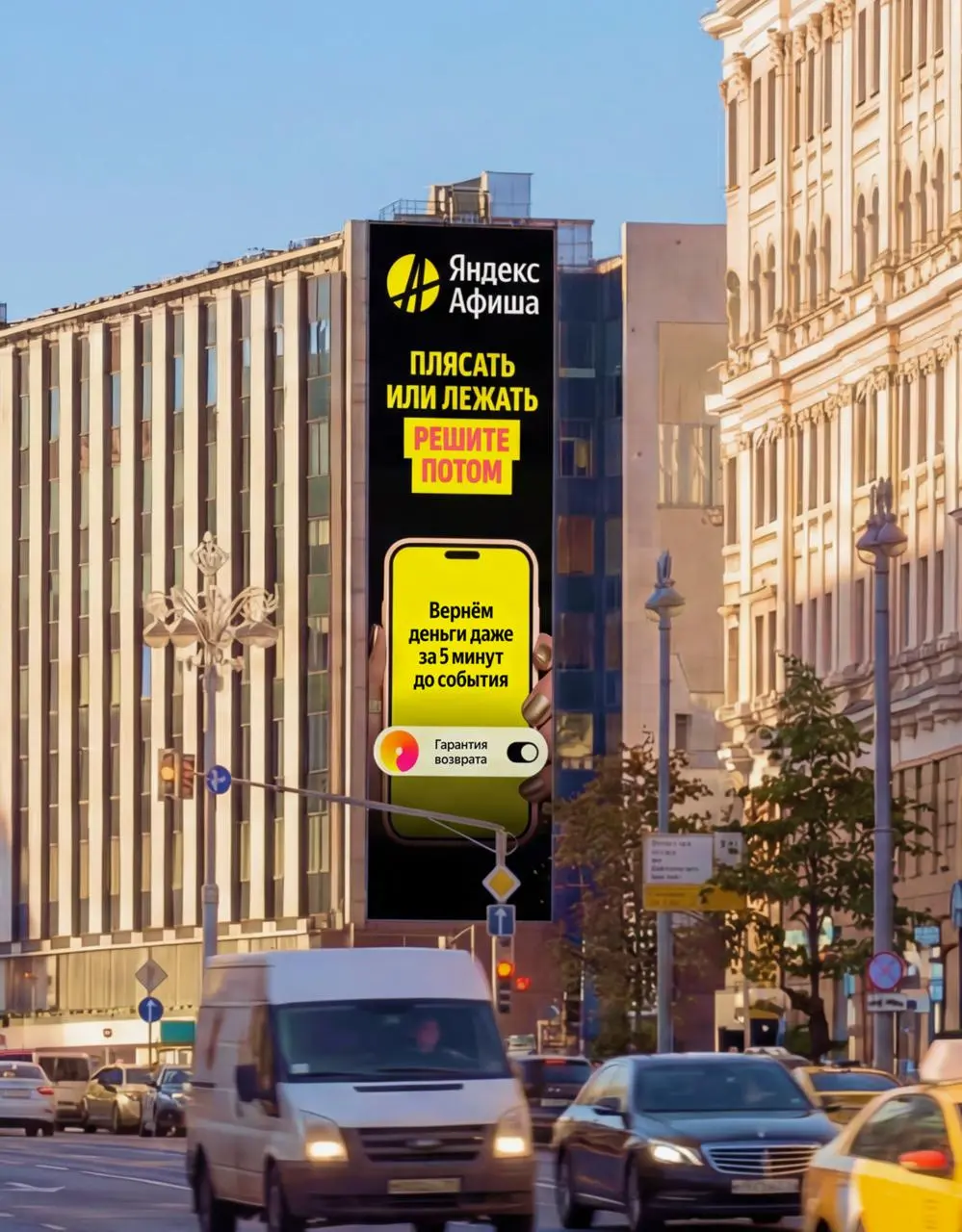 Яндекс Афиша предлагает планы с запасным выходом.
Яндекс Афиша запустила кампанию про ситуацию, когда планы меняются в последний момент | Сетка — социальная сеть от hh.ru