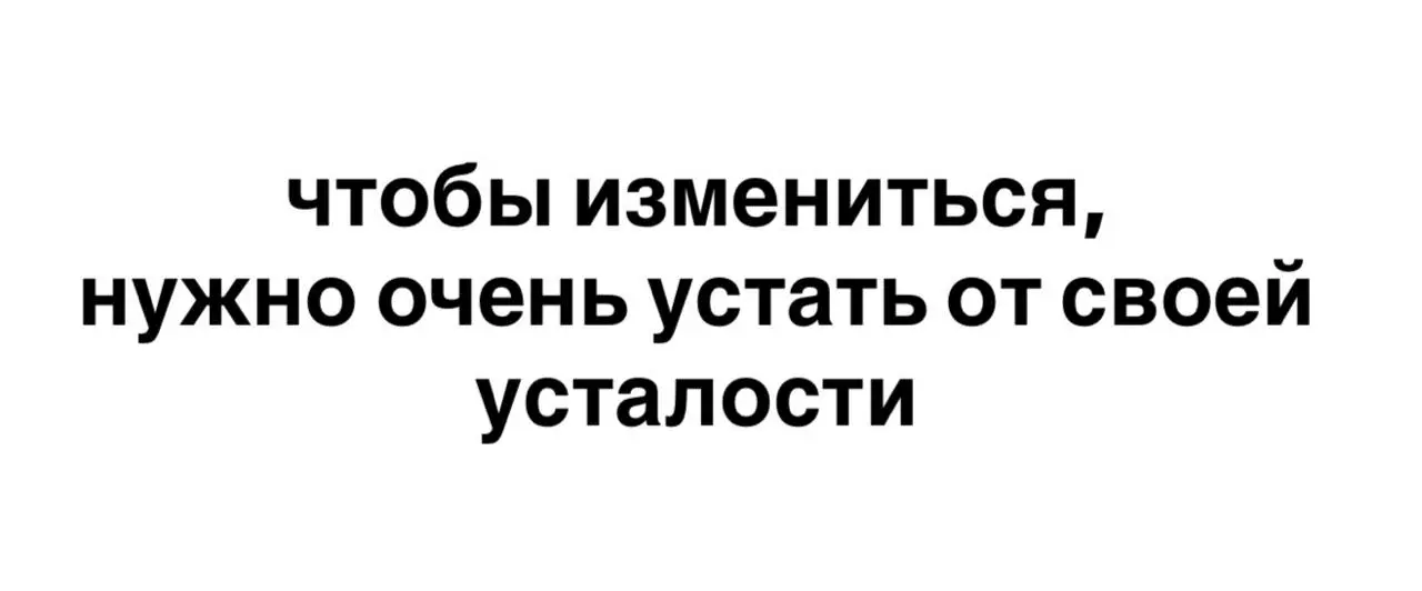 Коллеги, важное напоминание. По-другому никак. Мне потребовалось на это осознание 5 лет. | Сетка — социальная сеть от hh.ru
