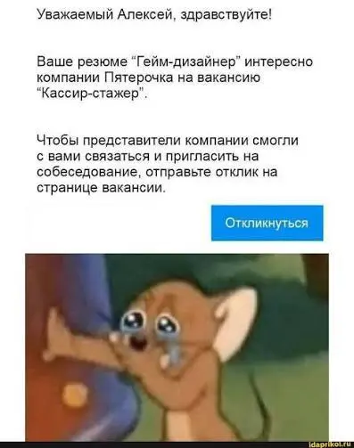 Традиционно утро понедельника начинаем с легкого смешка 😏
Мем смешной, ситуация страшная
Сейчас рынок труда стал действительно жестче: на джоб-бордах резюме все чаще сначала проверяют алгоритмы, а не ... | Сетка — социальная сеть от hh.ru