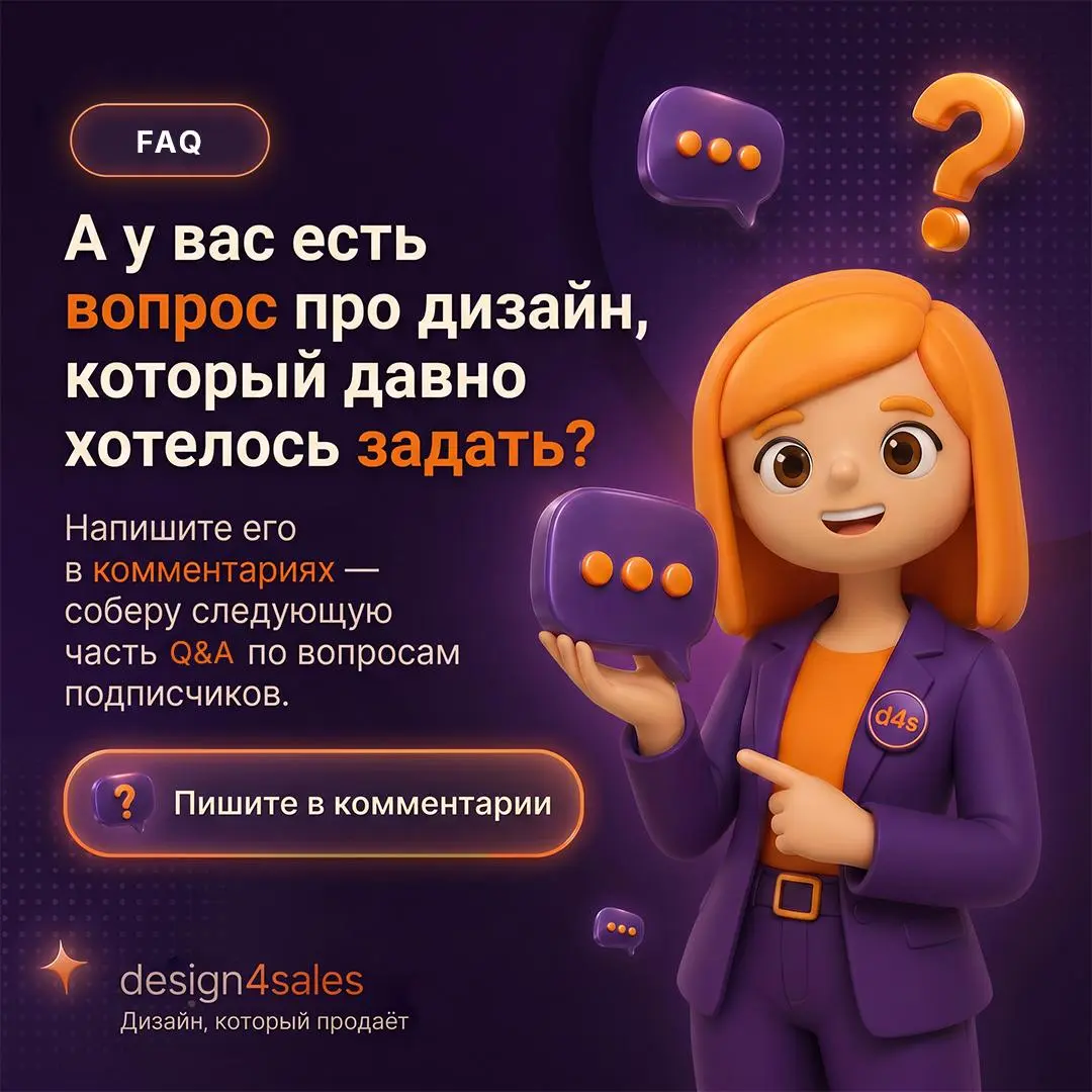 😶‍🌫️ 3 вопроса дизайнеру, которые многие стесняются задать
Иногда человек уже понимает, что ему нужен дизайн, но всё равно тянет с сообщением.
Не потому что задача не важная | Сетка — социальная сеть от hh.ru