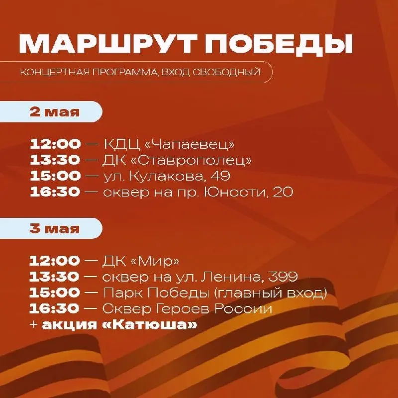 🚛 В Ставрополе пройдет "Маршрут Победы"
Перед Днём Победы по улицам города проедет особый грузовик — "Маршрут Победы" | Сетка — социальная сеть от hh.ru
