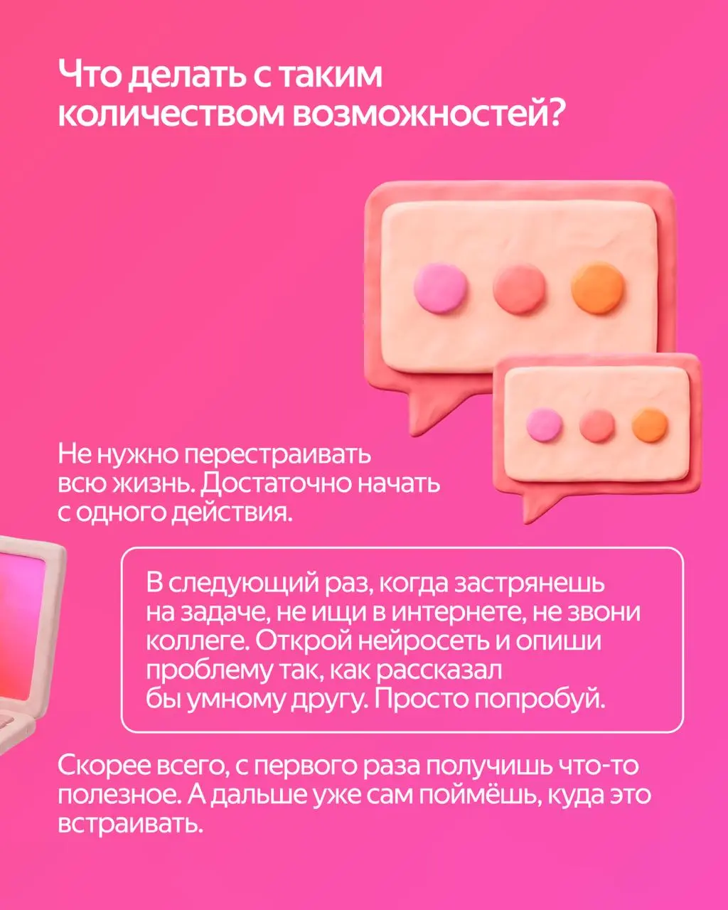Если вы всё еще не понимаете, как вам в жизни может помочь искусственный интеллект, то этот пост для вас 🫵
Мы собрали 5️⃣ реальных примеров из работы и личной жизни, где нейросети действительно помога... | Сетка — социальная сеть от hh.ru