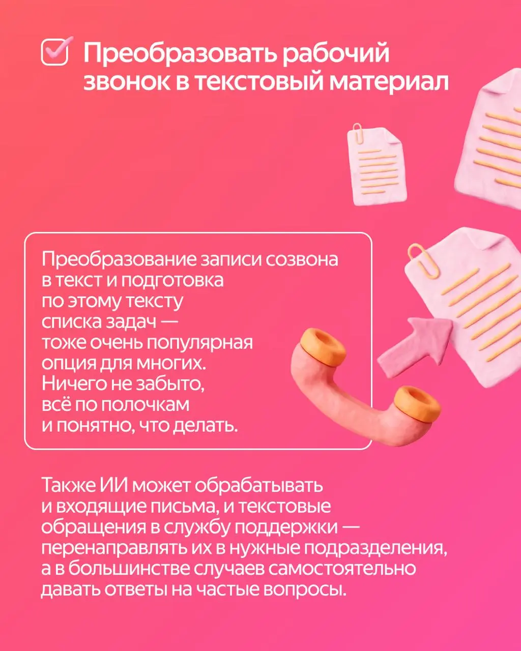Если вы всё еще не понимаете, как вам в жизни может помочь искусственный интеллект, то этот пост для вас 🫵
Мы собрали 5️⃣ реальных примеров из работы и личной жизни, где нейросети действительно помога... | Сетка — социальная сеть от hh.ru