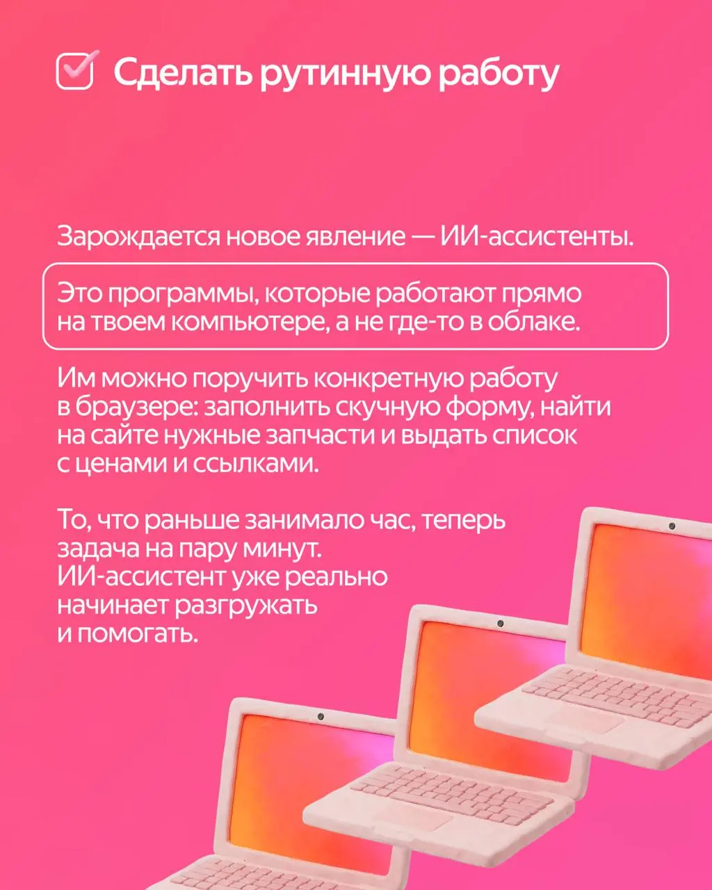 Если вы всё еще не понимаете, как вам в жизни может помочь искусственный интеллект, то этот пост для вас 🫵
Мы собрали 5️⃣ реальных примеров из работы и личной жизни, где нейросети действительно помога... | Сетка — социальная сеть от hh.ru