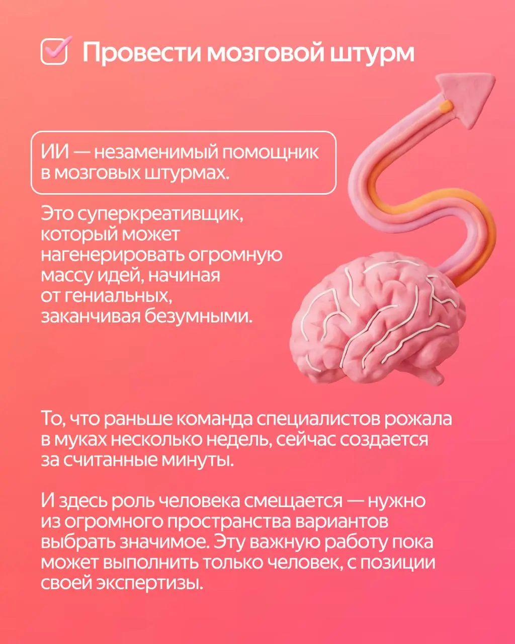 Если вы всё еще не понимаете, как вам в жизни может помочь искусственный интеллект, то этот пост для вас 🫵
Мы собрали 5️⃣ реальных примеров из работы и личной жизни, где нейросети действительно помога... | Сетка — социальная сеть от hh.ru