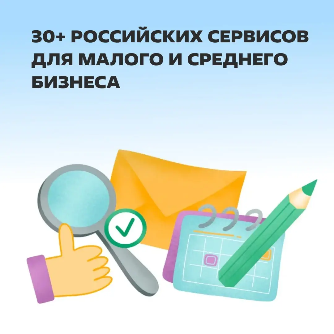 Лучше поздно, чем... ну вы поняли.
В статье: недорогие и проверенные программы, сервисы и приложения на все случаи: от SMM до ведения бухгалтерии. | Сетка — социальная сеть от hh.ru