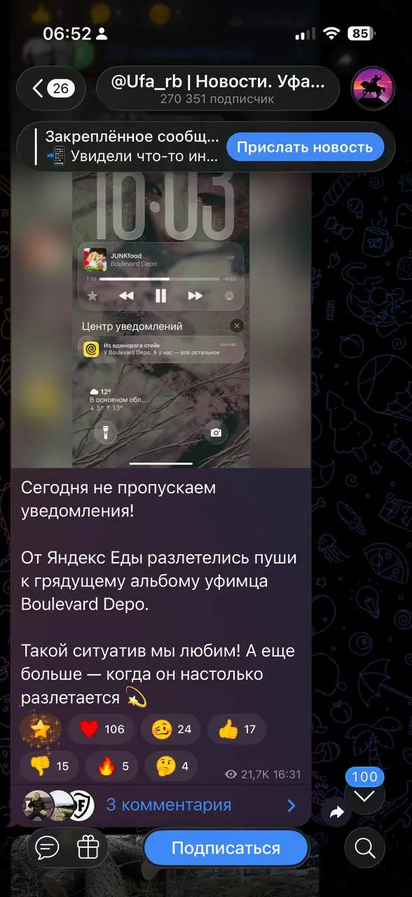 В пятницу Бульвар Депо выпускает трек JUNKfood, менеджер Еды на вайбе предлагает повод, мой редактор подхватывает, все причастные включаются — и всё заверте…
Как же кайфово работать в такой команде 🥰❤... | Сетка — социальная сеть от hh.ru