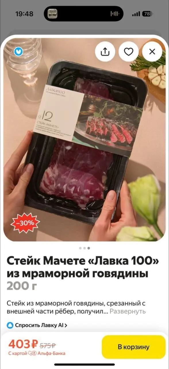 Разные цены в лавке на один и тот же товар
Так много вопросов! Цена разная из-за устройства, с которого смотришь на товар?
Или дело в промо карты Альфа-Банка, которое даёт псевдо-скидку?
Но даже базов... | Сетка — социальная сеть от hh.ru
