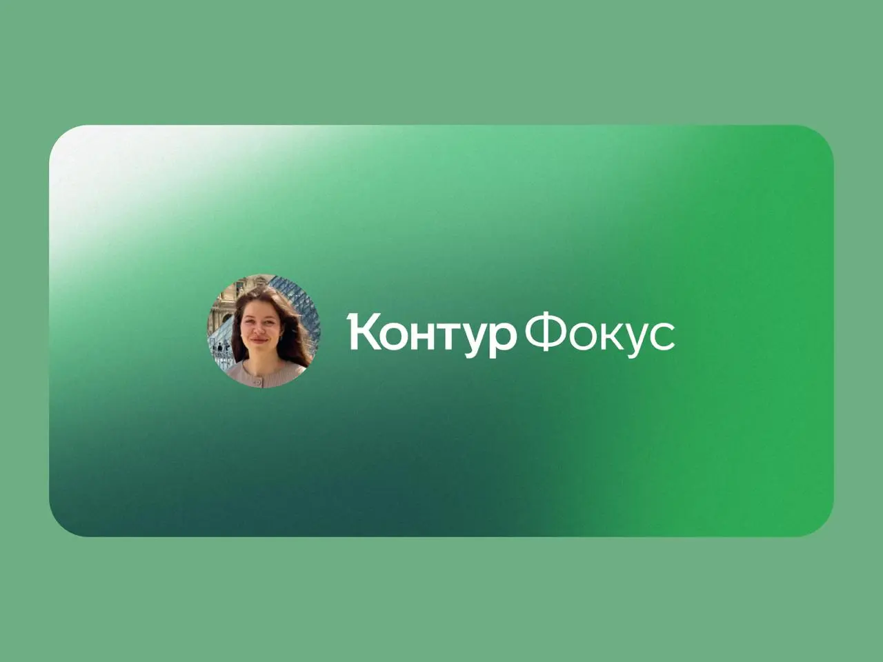 🔤🔤
⭐️ Немодерируемые UX-тесты в B2B — нужны? Опыт команды Контура с Pathway
Катя Халитова, исследователь в Контур | Сетка — социальная сеть от hh.ru