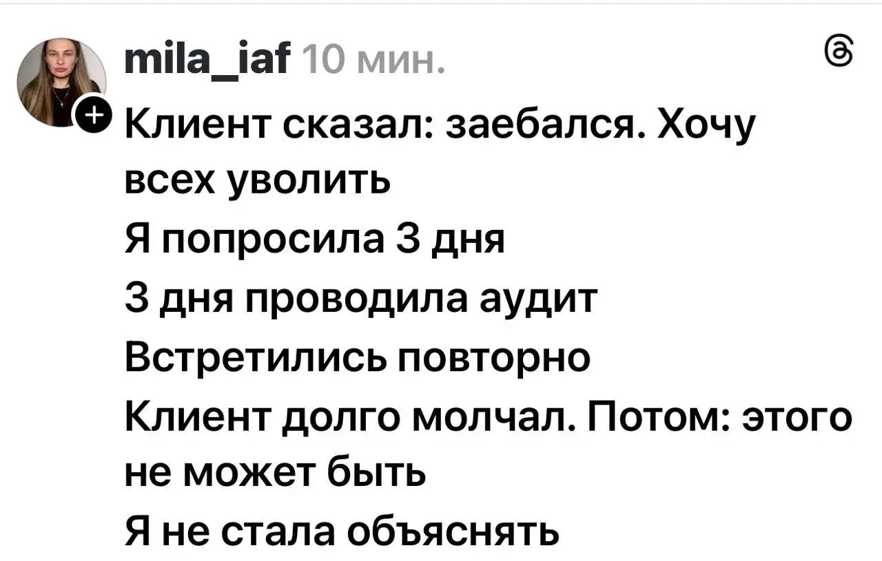 Это все что вам нужно знать про инфоцыган в социальных сетях. Она не стала объяснять, а клиент долго молчал. Рядом сидел и слушал человек пiздешь.
Смешно конечно и грустно одновременно | Сетка — социальная сеть от hh.ru