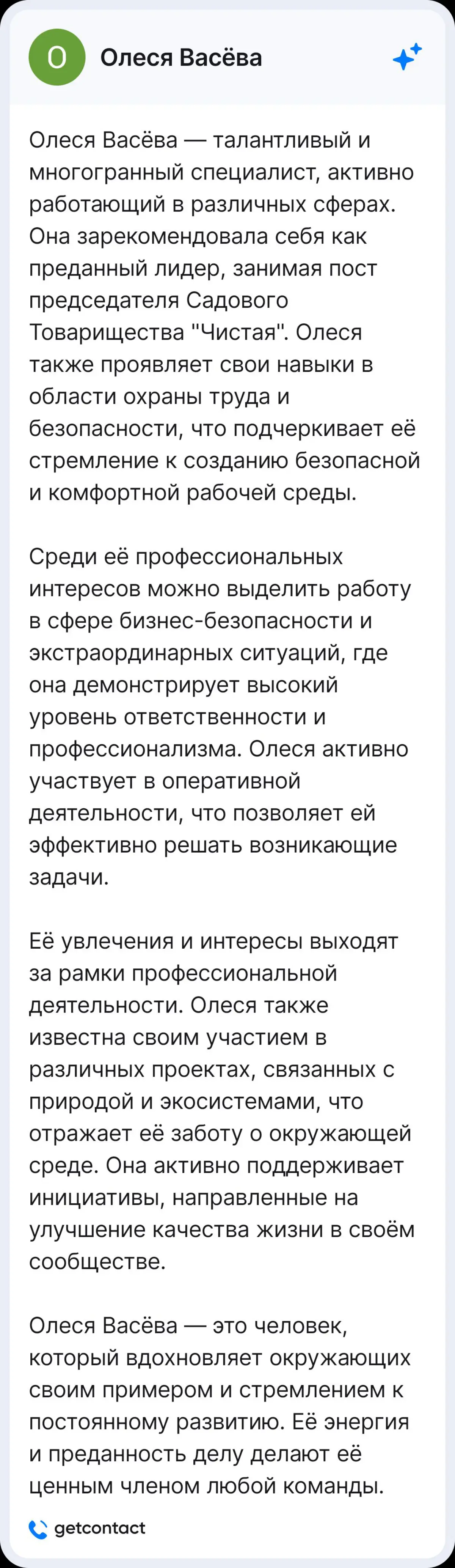 Немного обо мне, сгенерировано ии | Сетка — социальная сеть от hh.ru