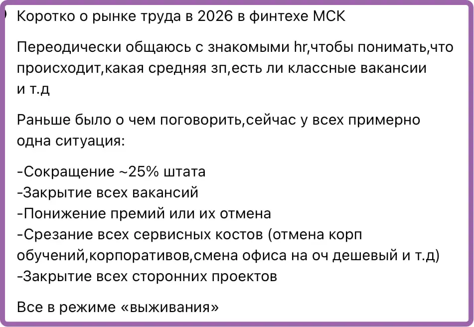 Не только в Москве проблемы в бизнесе. Думаю, что эта тенденция по всем городам РФ, а еще допускаю и по миру. Сокращение, закрытие, понижение, срезание, ужимание и т.п | Сетка — социальная сеть от hh.ru