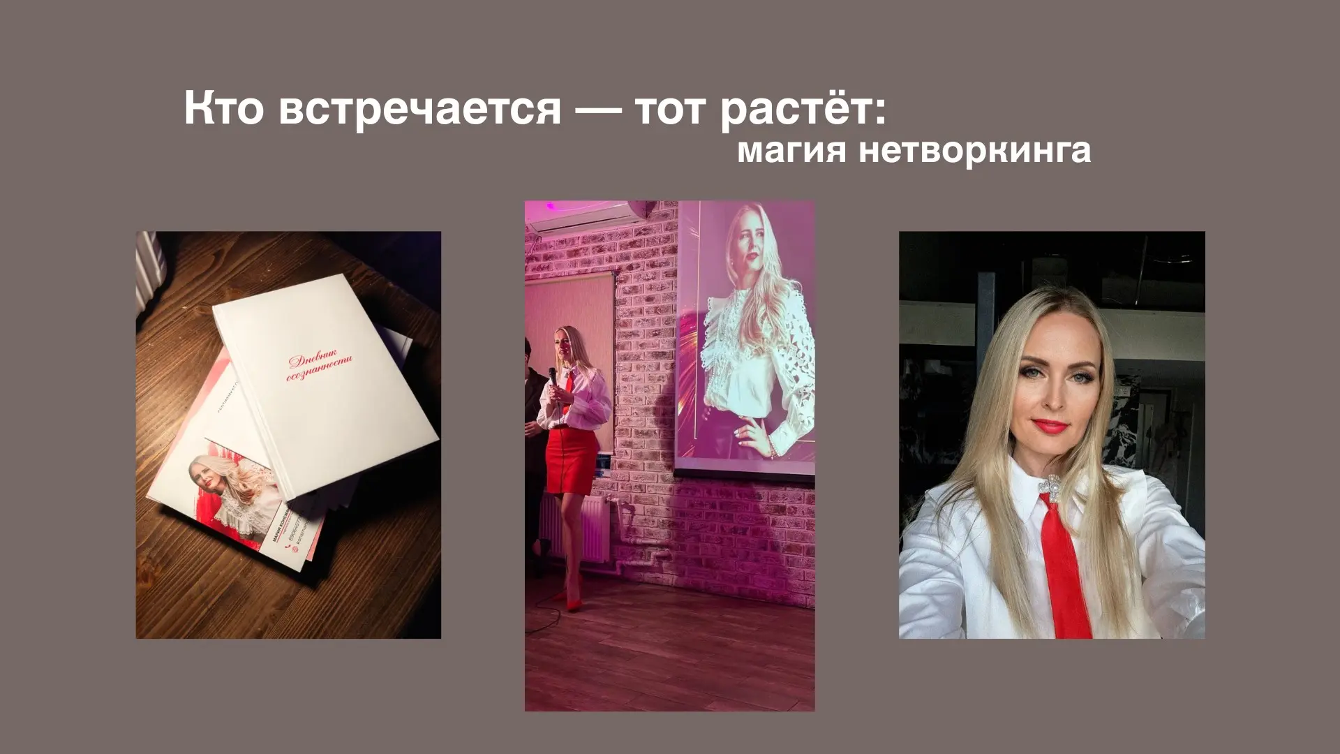 Кто встречается — тот растёт: магия нетворкинга. | Сетка — социальная сеть от hh.ru