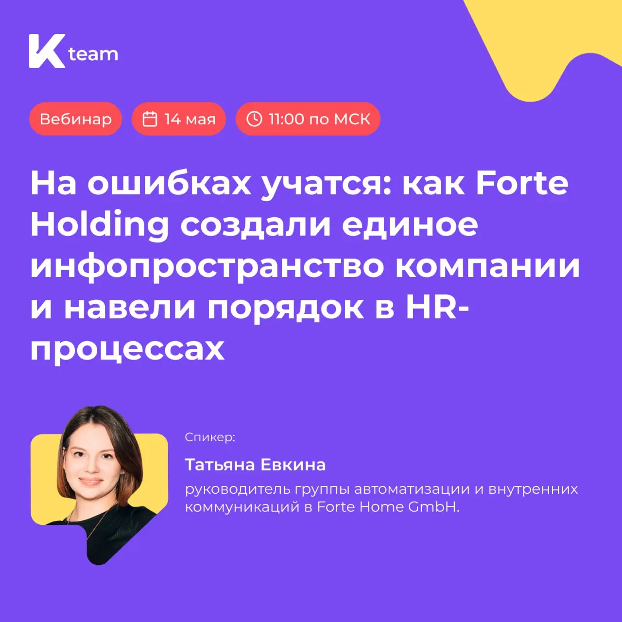 Кейс: как Forte Holding наводили порядок в HR-процессах и создавали единое инфопространство
Тема выбора HR-платформы и партнёра — одна из самых болезненных | Сетка — социальная сеть от hh.ru