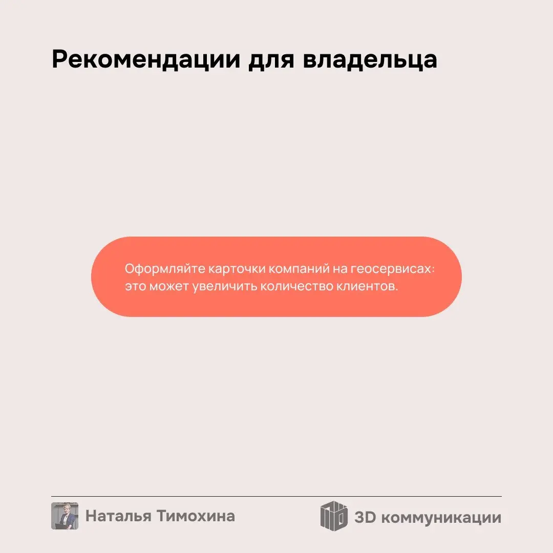В последний год стали крайне популярны геосервисы (Яндекс, 2ГИС): видно всё больше оформленных карточек товара | Сетка — социальная сеть от hh.ru