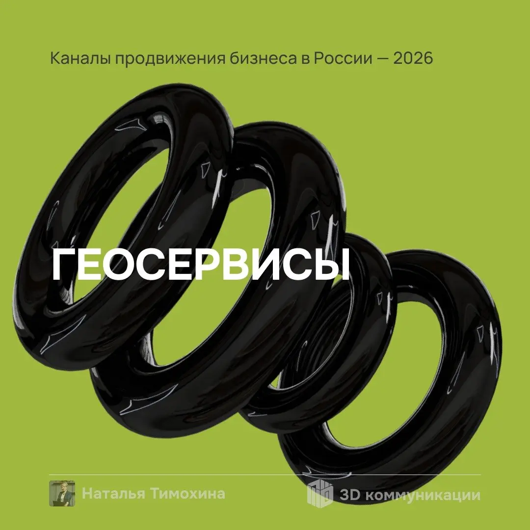 В последний год стали крайне популярны геосервисы (Яндекс, 2ГИС): видно всё больше оформленных карточек товара | Сетка — социальная сеть от hh.ru