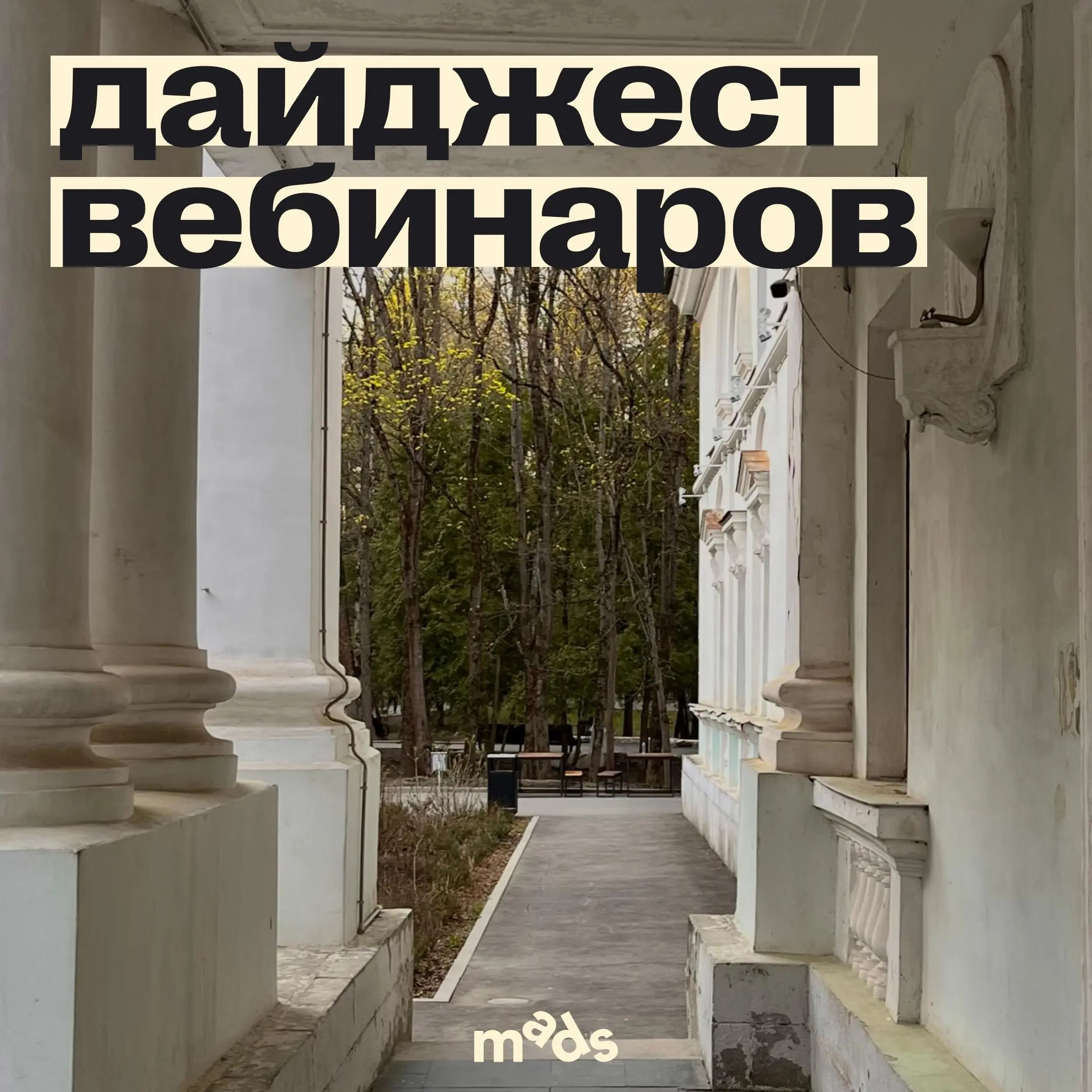 🗣 Как ворваться в неделю с пользой? Забрать вебинары mads и спринт от ПИКЧИ 😎
🔼 30 апреля, 18:00, онлайн
Что должен говорить бренд: как найти и сформулировать главную идею коммуникационной стратегии, ... | Сетка — социальная сеть от hh.ru
