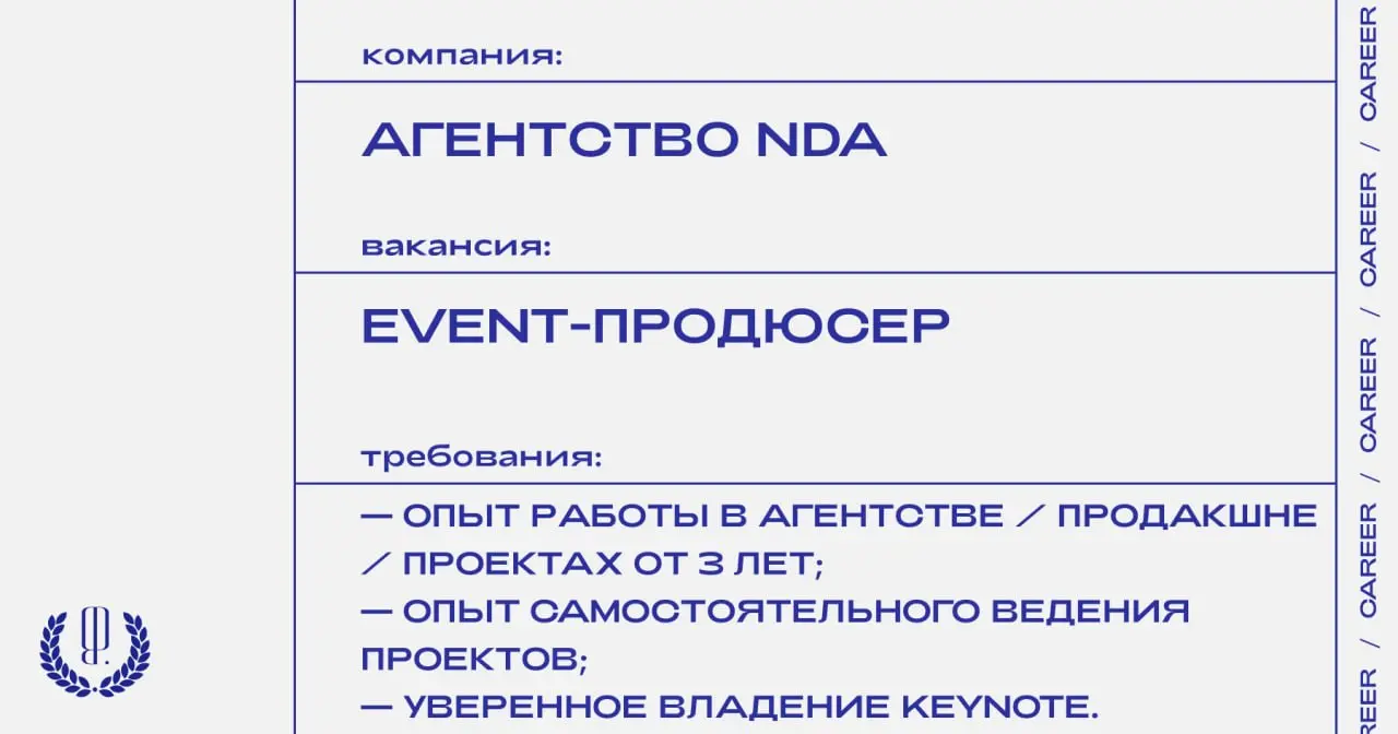 Агентство NDA ищет event-продюсера.
https://theblueprint.ru/l/zI94pw5
#ВакансияВEvent@theblueprintcareer | Сетка — социальная сеть от hh.ru
