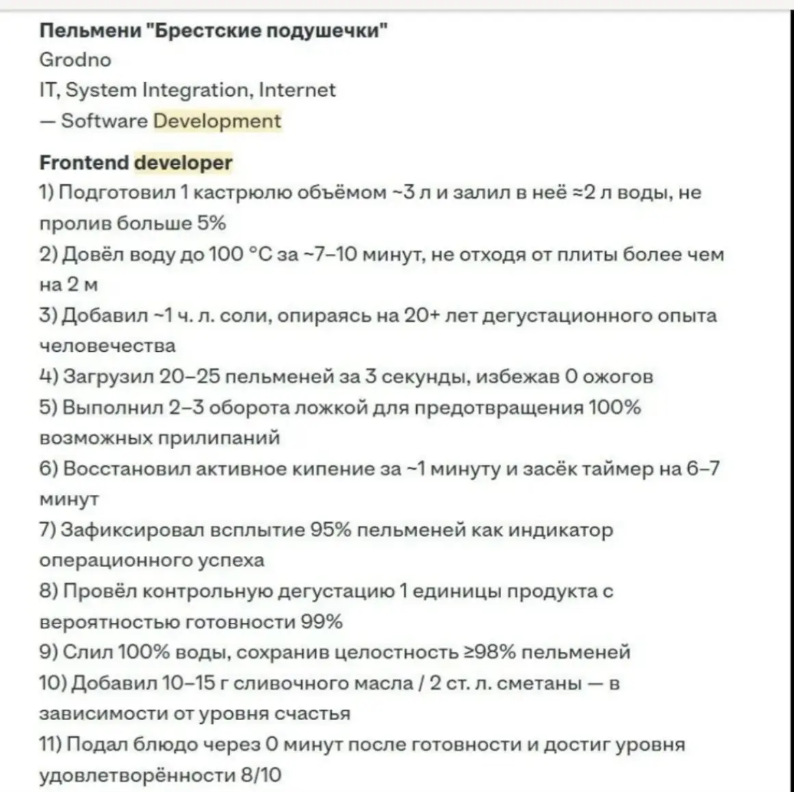 Недавно увидел новость, как человек решил ради эксперимента в резюме написать рецепт пельменей вместо опыта, и ему , не поверите, пригласили на собес
А что если… | Сетка — социальная сеть от hh.ru