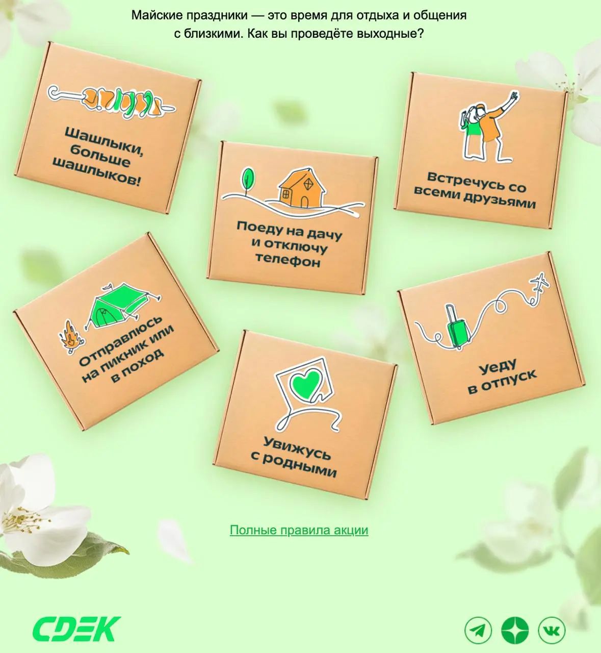 Как СДЭК запустил игровые механики в email и на сайте. +27% к выручке CRM-канала
Если клиенты пользуются услугами пару раз в год, а рассылки получают регулярно — рано или поздно они отпишутся | Сетка — социальная сеть от hh.ru