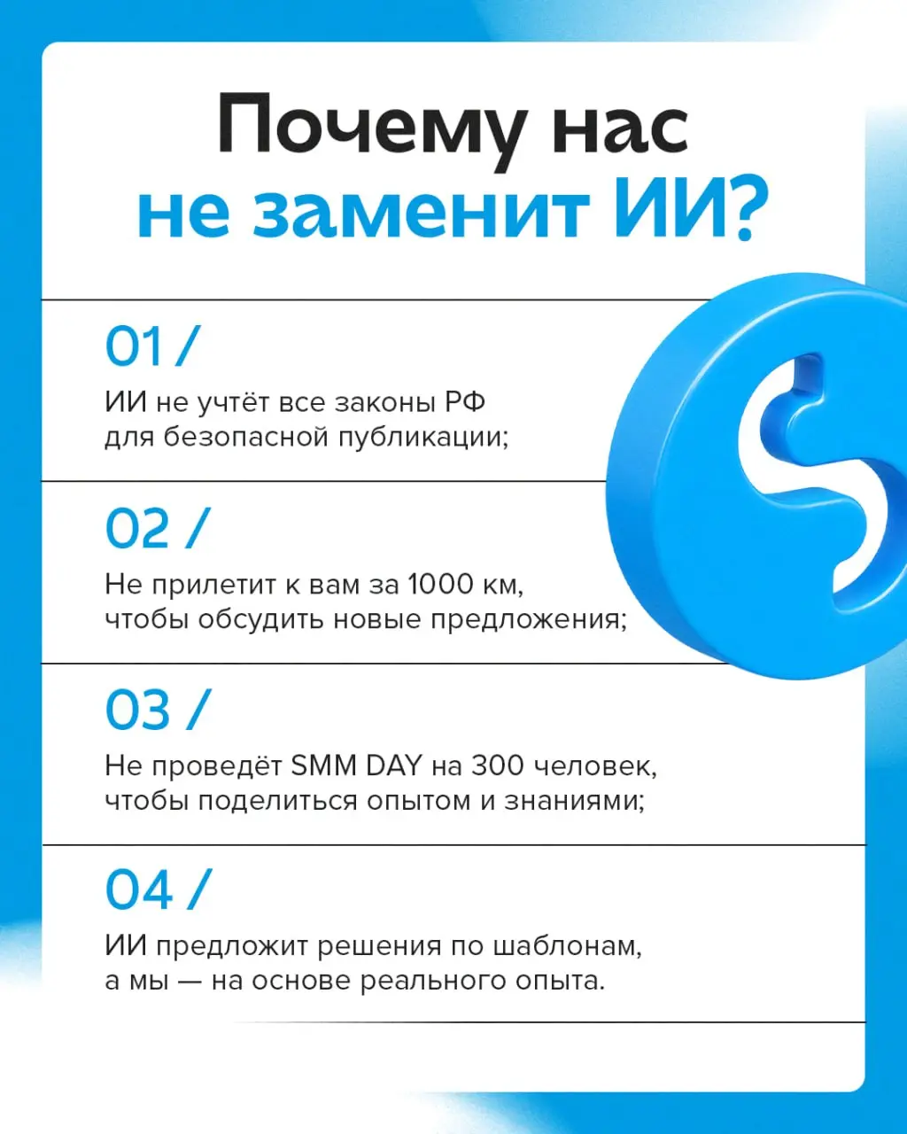 Используем ли мы в агентстве нейросети? Честно, да.
Думаем ли, что они смогут нас заменить? Точно нет | Сетка — социальная сеть от hh.ru
