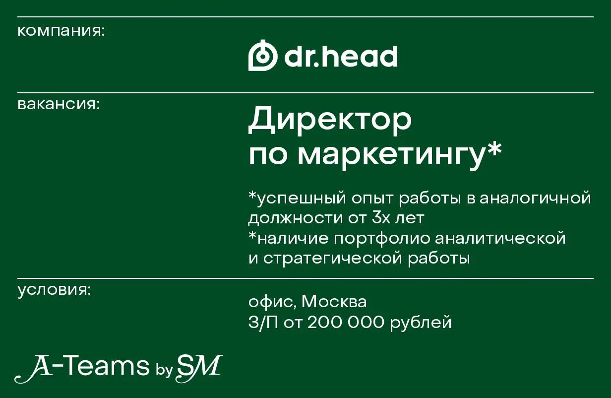 Директор по маркетингу в Dr.Head
Офис, Москва, З/П от 200 000 рублей
Dr.Head — ведущий российский ритейлер в сфере аудиотехники с 2007 года | Сетка — социальная сеть от hh.ru