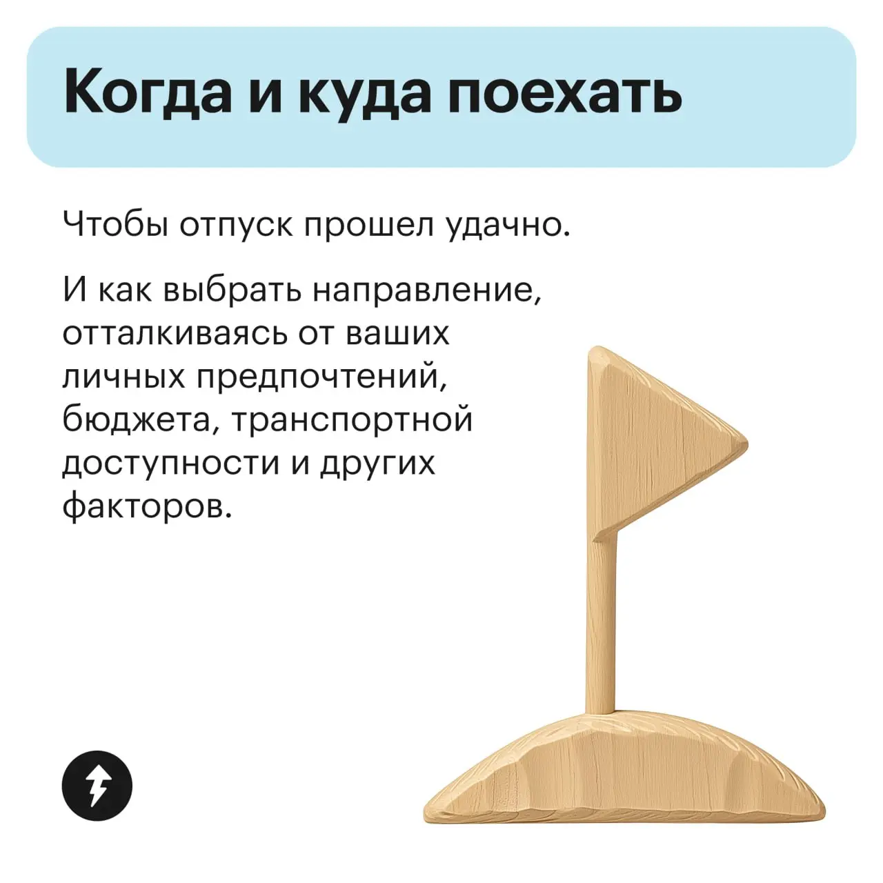 😄 Пристегните ремень, мы отправляемся в захватывающее путешествие… по России!
В новом бесплатном курсе вы узнаете, как спланировать поездку до мелочей, чтобы удивить и шокировать вас могли только прия... | Сетка — социальная сеть от hh.ru