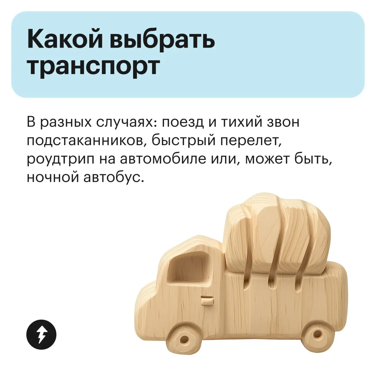 😄 Пристегните ремень, мы отправляемся в захватывающее путешествие… по России!
В новом бесплатном курсе вы узнаете, как спланировать поездку до мелочей, чтобы удивить и шокировать вас могли только прия... | Сетка — социальная сеть от hh.ru