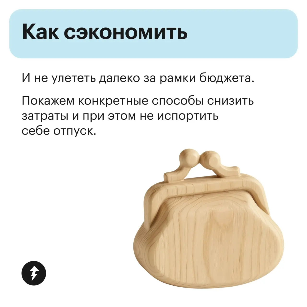 😄 Пристегните ремень, мы отправляемся в захватывающее путешествие… по России!
В новом бесплатном курсе вы узнаете, как спланировать поездку до мелочей, чтобы удивить и шокировать вас могли только прия... | Сетка — социальная сеть от hh.ru