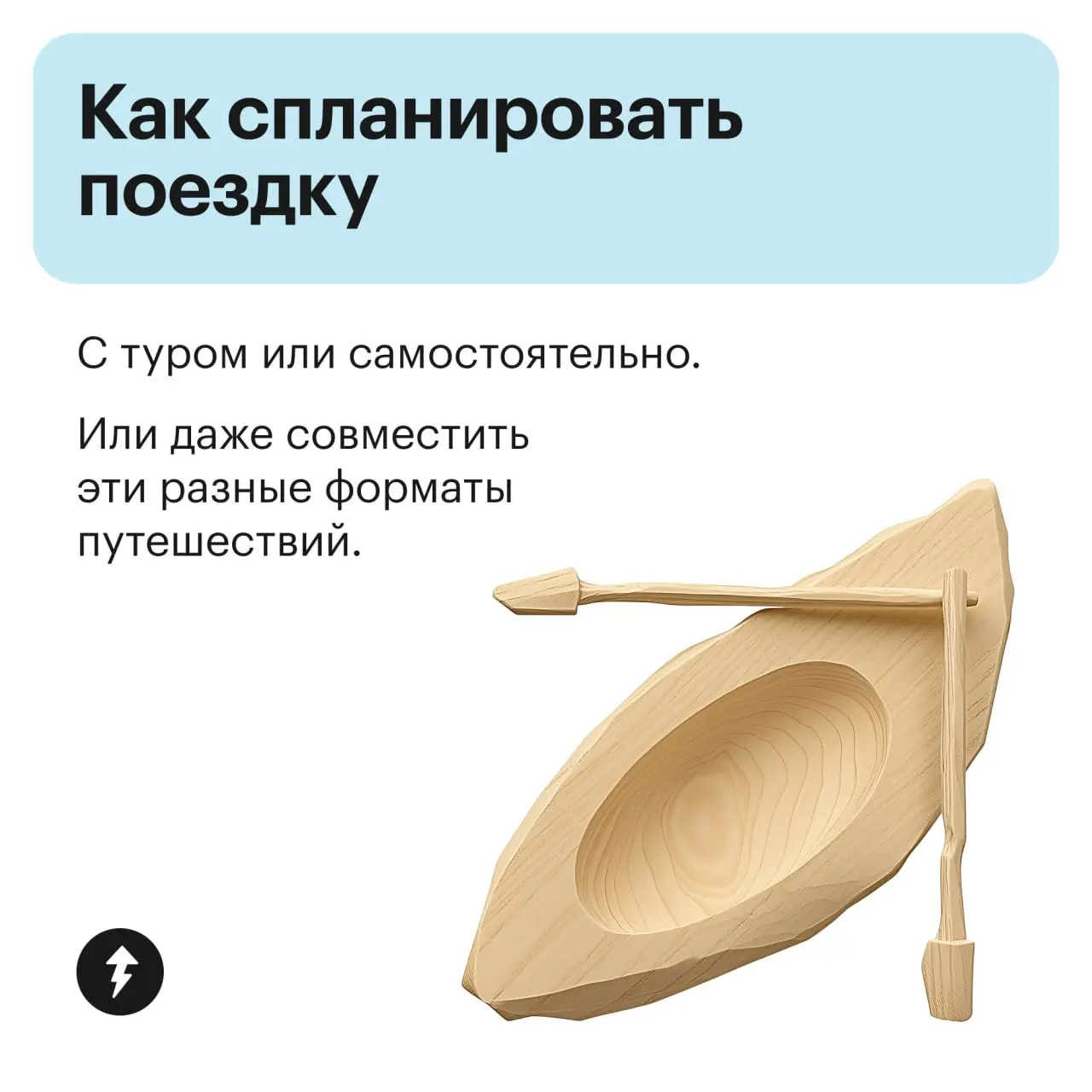 😄 Пристегните ремень, мы отправляемся в захватывающее путешествие… по России!
В новом бесплатном курсе вы узнаете, как спланировать поездку до мелочей, чтобы удивить и шокировать вас могли только прия... | Сетка — социальная сеть от hh.ru