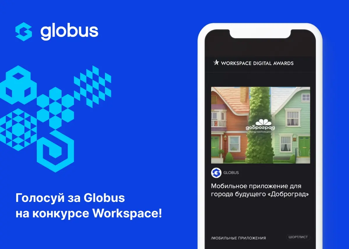 Наш кейс — в шорт-листе конкурса WORKSPACE! | Сетка — социальная сеть от hh.ru